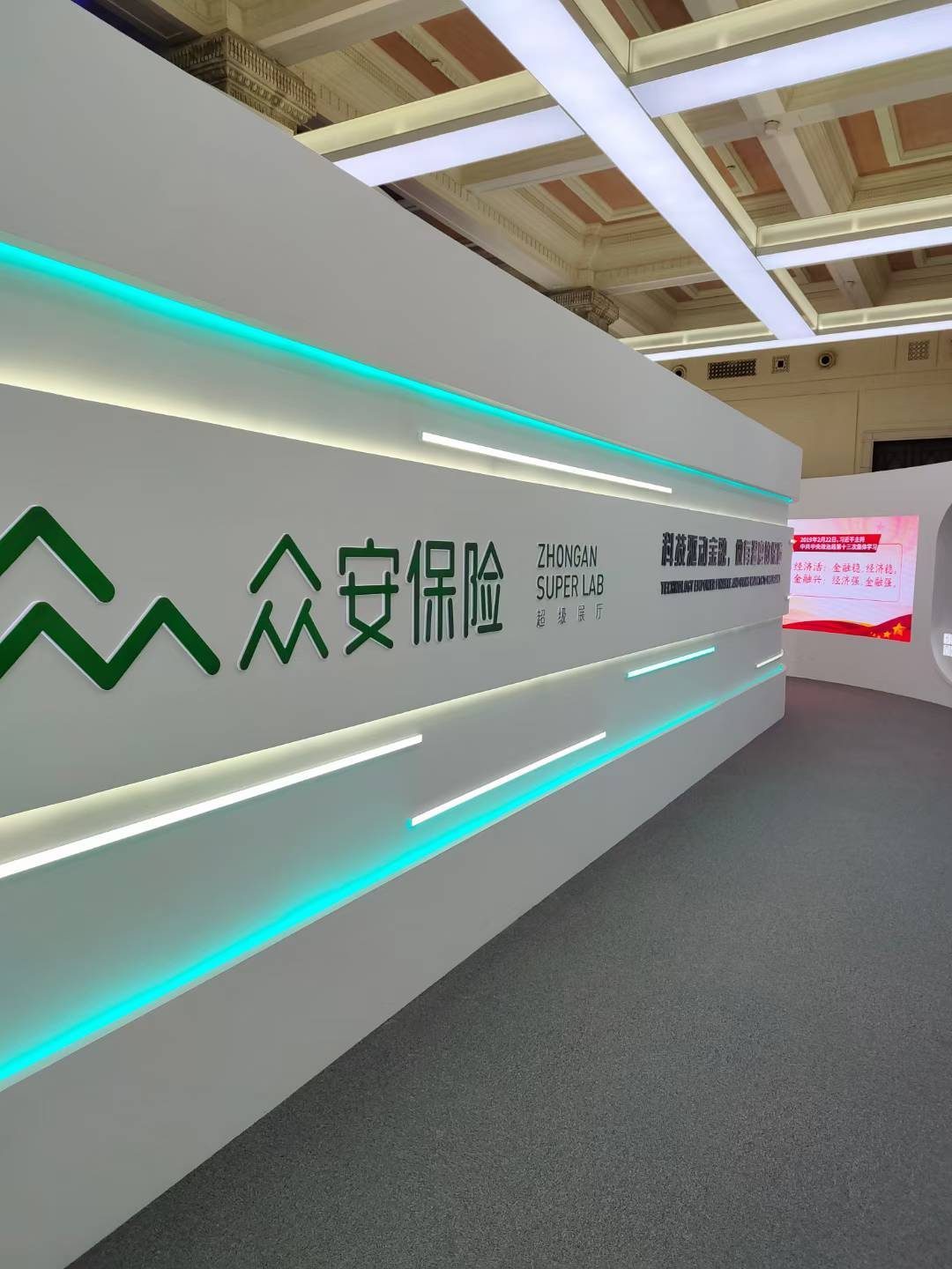 众安保险 数字科技展厅验收完成交付使用 作为21年第一个交付的展厅 — 众安保险 数字展厅项目
