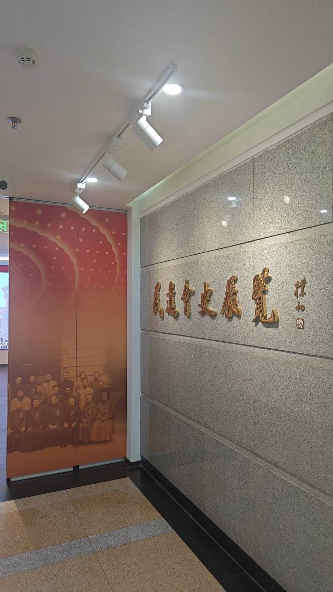 中国民主促进会中央委员会民进展厅 — 中国民主促进会中央委员会 数字展厅项目