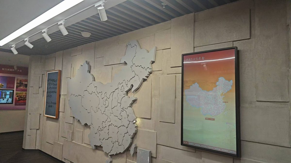 中国民主促进会中央委员会民进展厅 — 现场照片 8