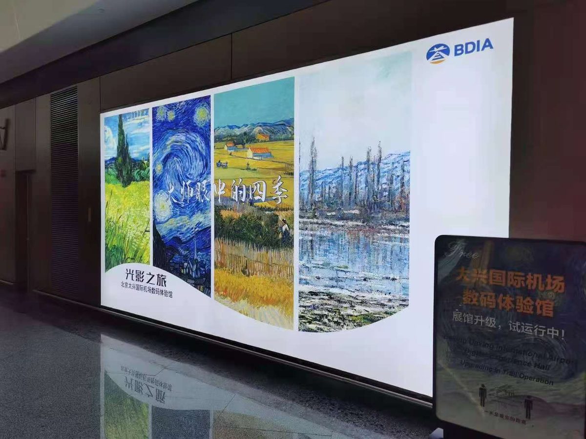 北京大兴机场 沉浸式体验艺术展 交付开放 — 北京大兴机场 数字展厅项目