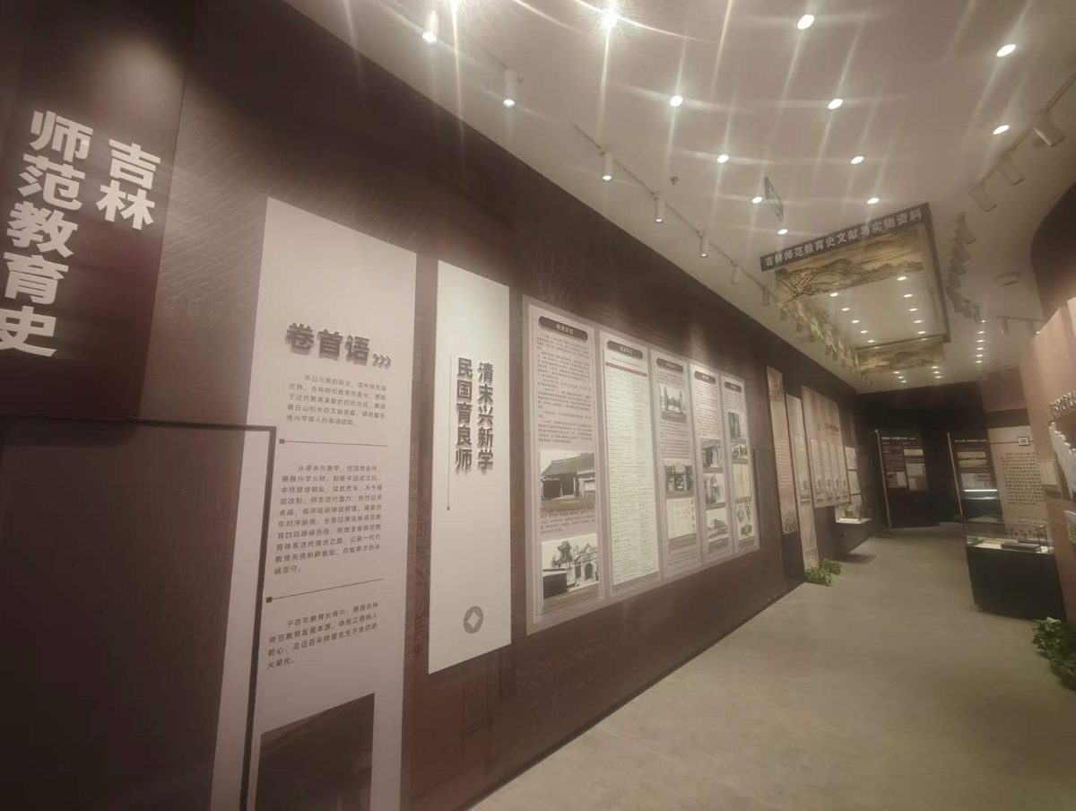 长春师范大学校史馆 — 现场照片 3