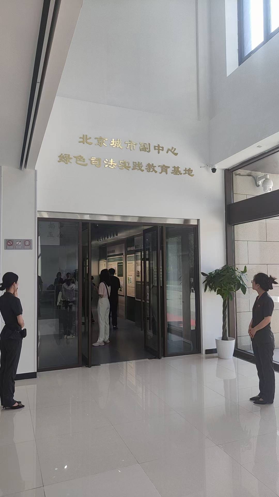 北京市通州区人民法院台湖人民法庭通州法院太湖法庭 绿色司法教育展厅 交付投入使用 — 现场照片 2