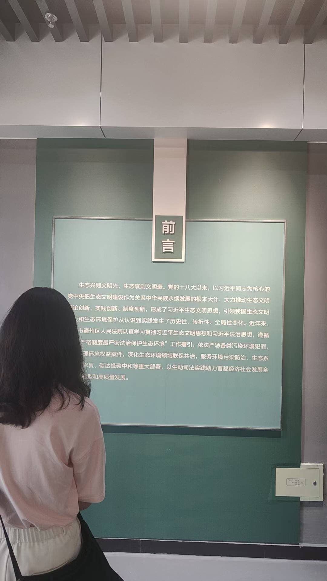北京市通州区人民法院台湖人民法庭通州法院太湖法庭 绿色司法教育展厅 交付投入使用 — 现场照片 3