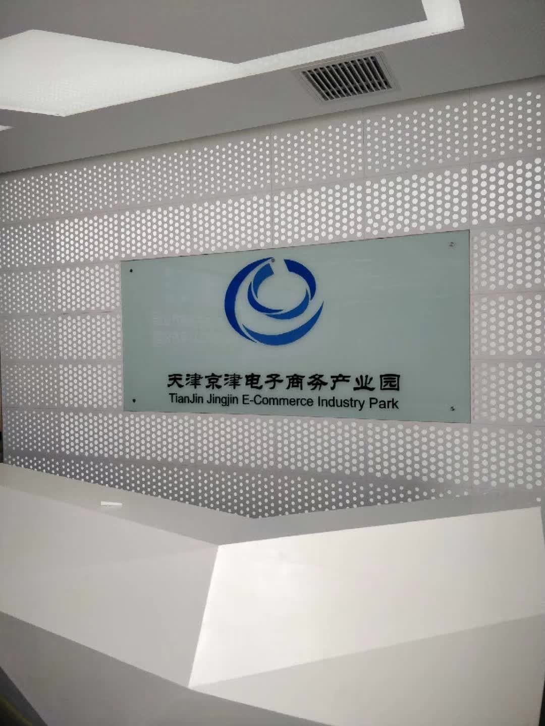 天津京津电子商务产业园京津电子商务产业园 多媒体展厅 交付验收 — 天津京津电子商务产业园 数字展厅项目